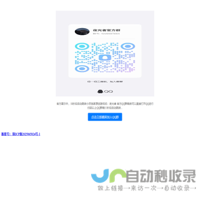 夜光者游戏官方群