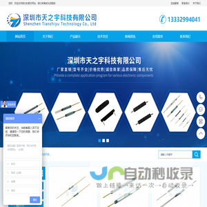 深圳市天之宇科技有限公司