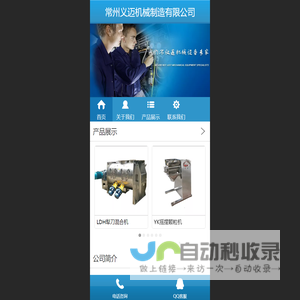 常州义迈机械制造有限公司
