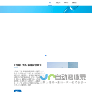 上药控股（宁波）医疗器械