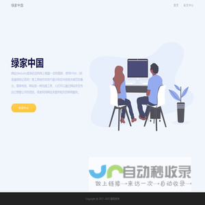 绿家中国